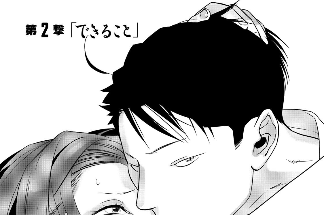 第２撃「できること」