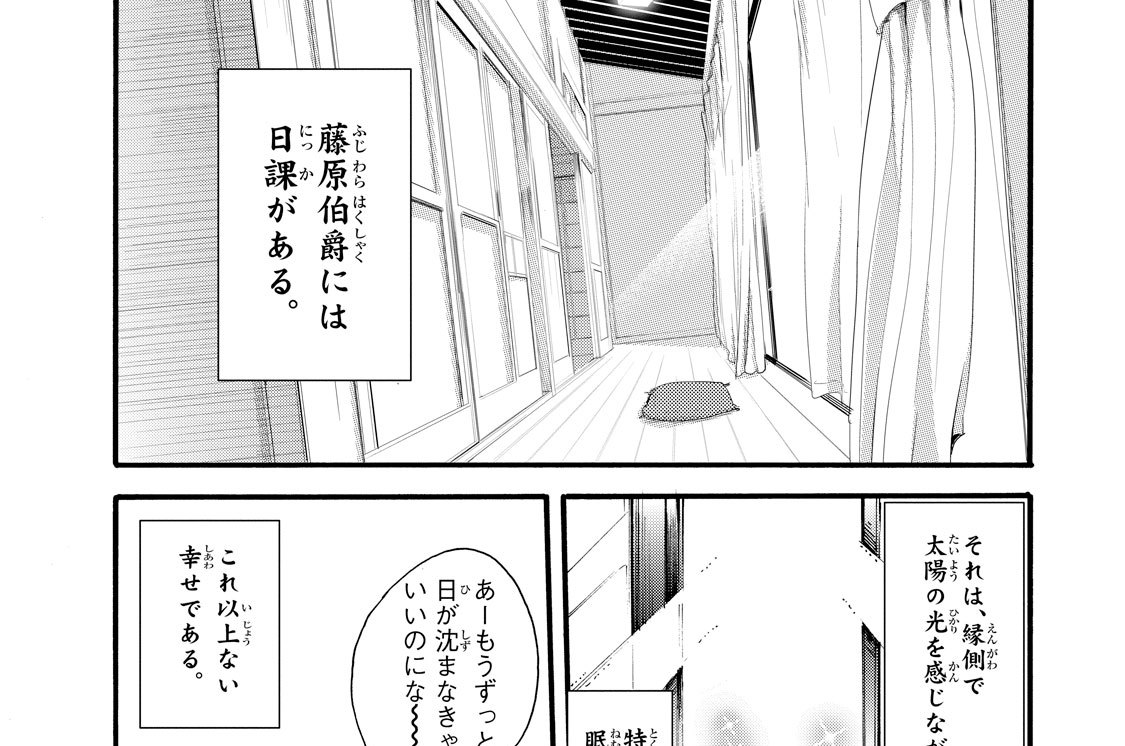 第弐話　伯爵と思春期