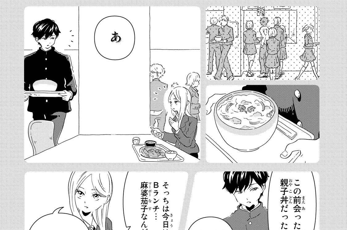 ラブ　４　めしませ　恋のひるめし