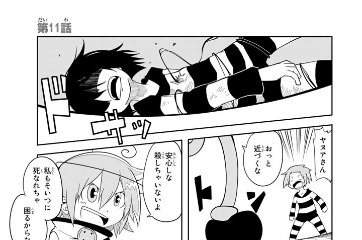 第１１話　「勇者、思案する。」