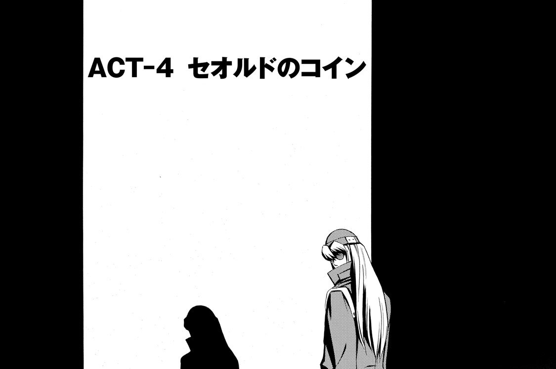ＡＣＴ‐４　セオルドのコイン