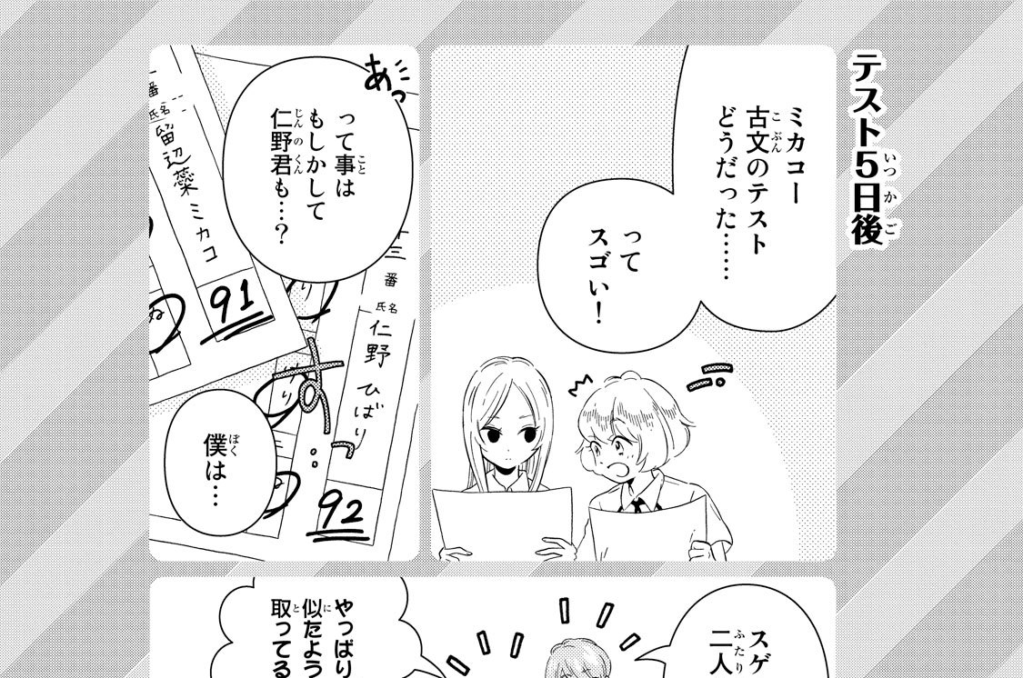 ラブ　２５　仁野、２学期デビューする