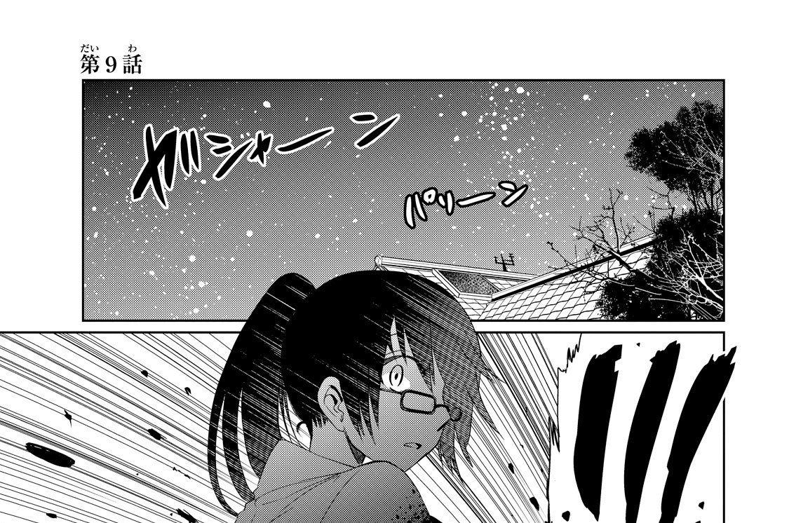 第９話　「空白の時間」