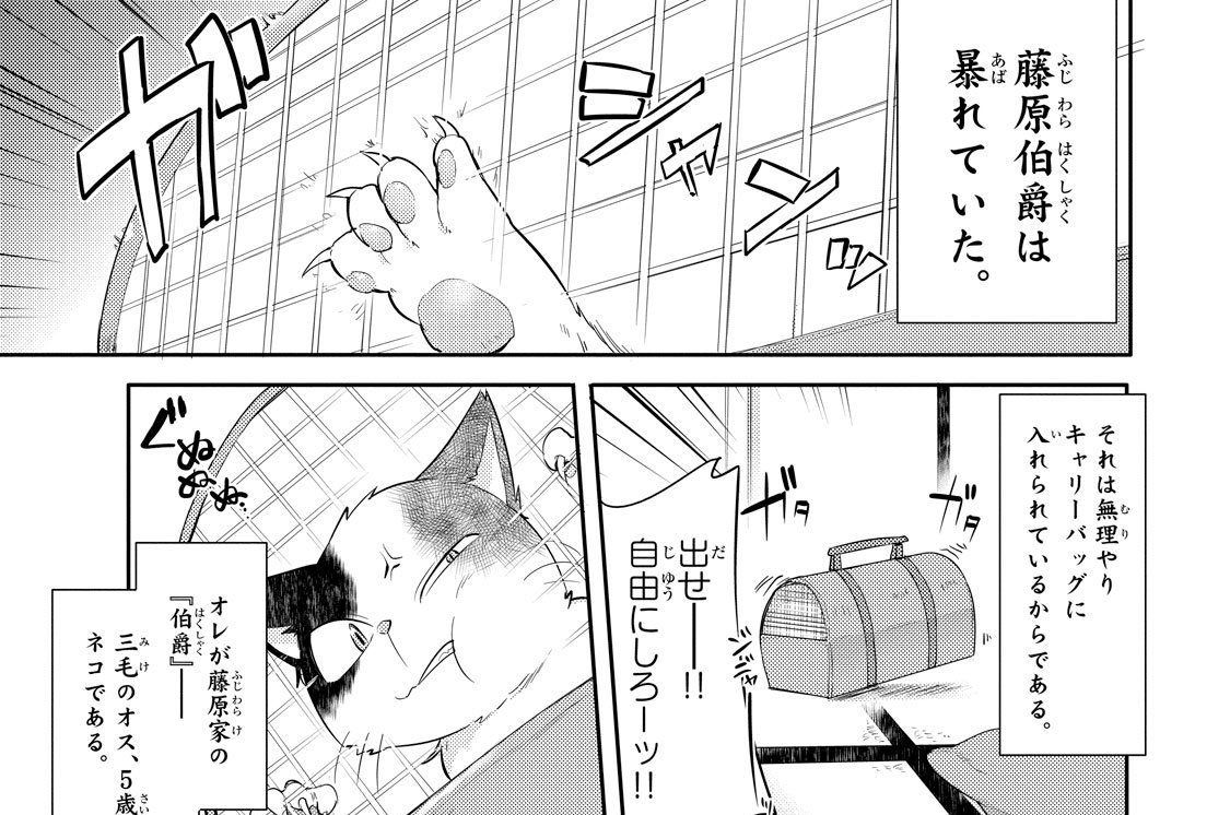 藤原伯爵の受難 青辺マヒト 第十六話 伯爵とリベンジ コミックdays