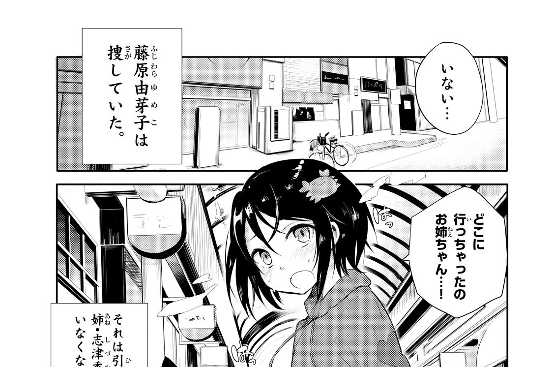 藤原伯爵の受難 青辺マヒト 第二十一話 伯爵と二人の秘密 コミックdays