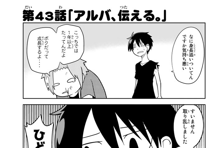 戦勇 メインクエスト第二章 春原ロビンソン 第４３話 アルバ 伝える コミックdays