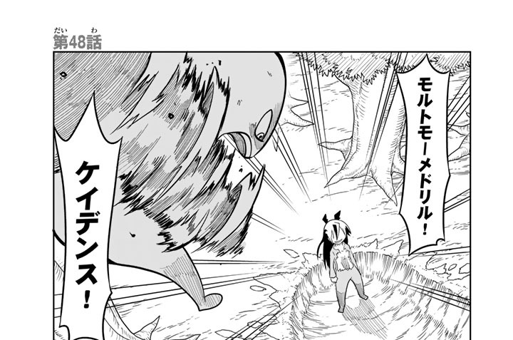 第４８話　「モルトモーメ、散る。」