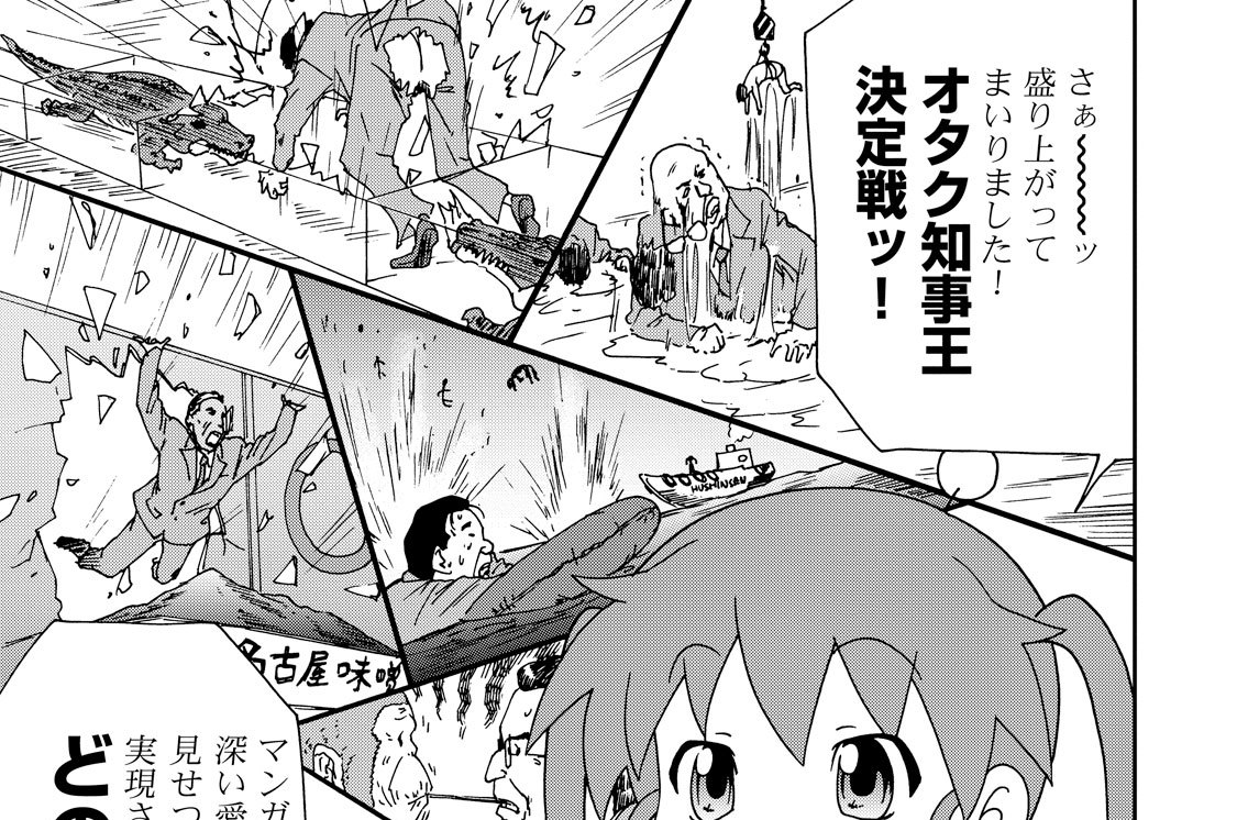 にゅーたん 友美イチロウ 第八話 オタク知事王決定戦 後 コミックdays