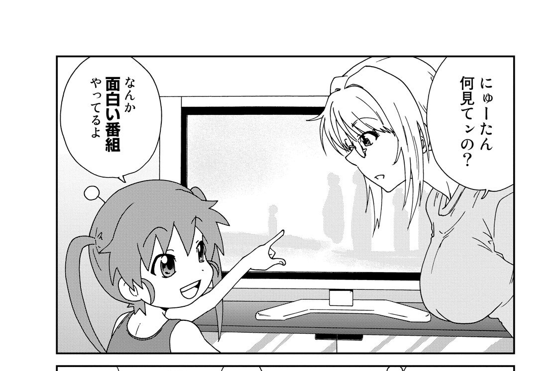 第九話　美味しん坊！　万才