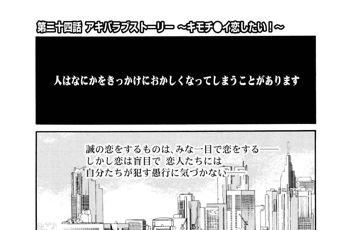 にゅーたん 友美イチロウ 第二十四話 アキバラブストーリー キモチ イ恋したい コミックdays