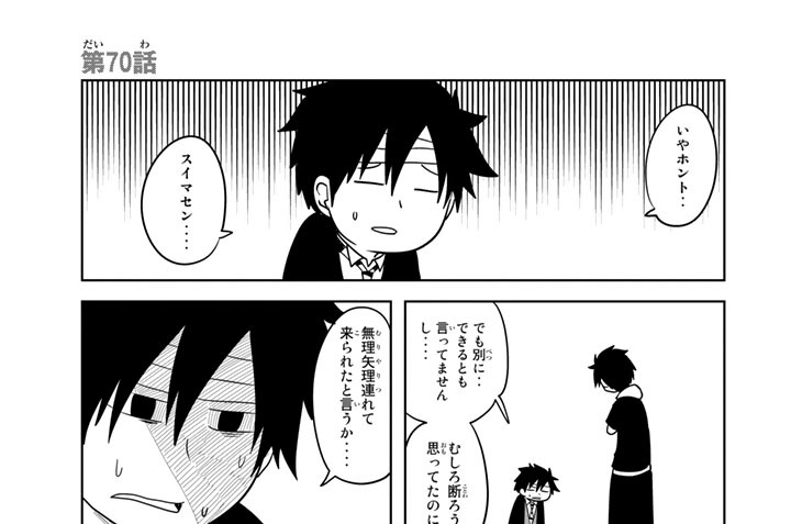 戦勇 メインクエスト第二章 春原ロビンソン 第７０話 ロス 思案する コミックdays