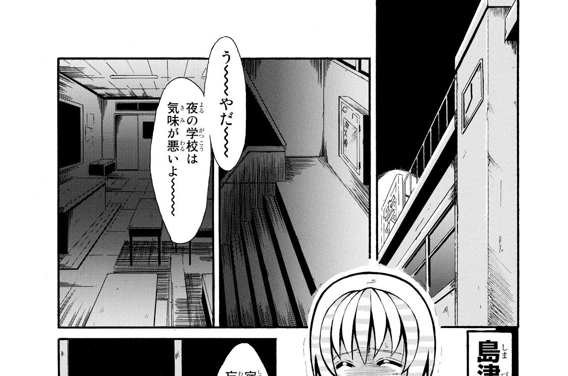 ２時間目　島津トラは男の子！　真夜中の学園に潜入せよ！！