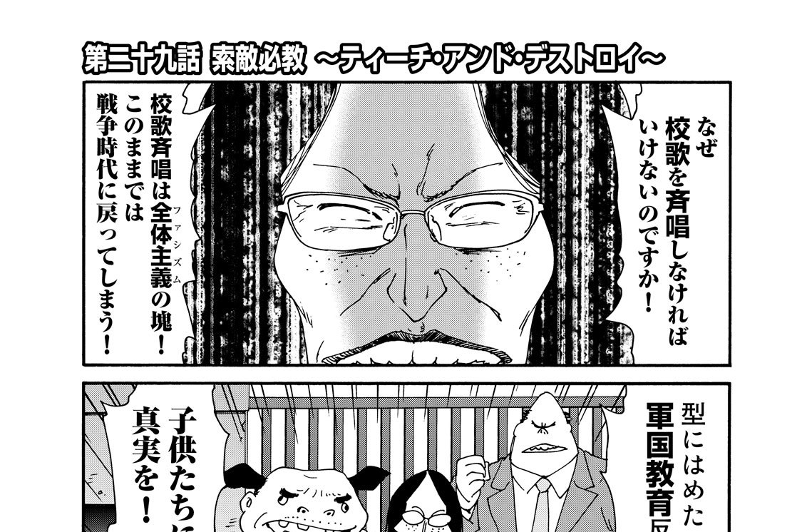 第二十九話　索敵必教　～ティーチ・アンド・デストロイ～