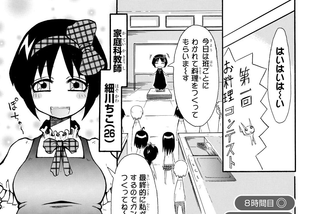 ８時間目　立てよ鉄人！　炎のお料理コンテスト！！