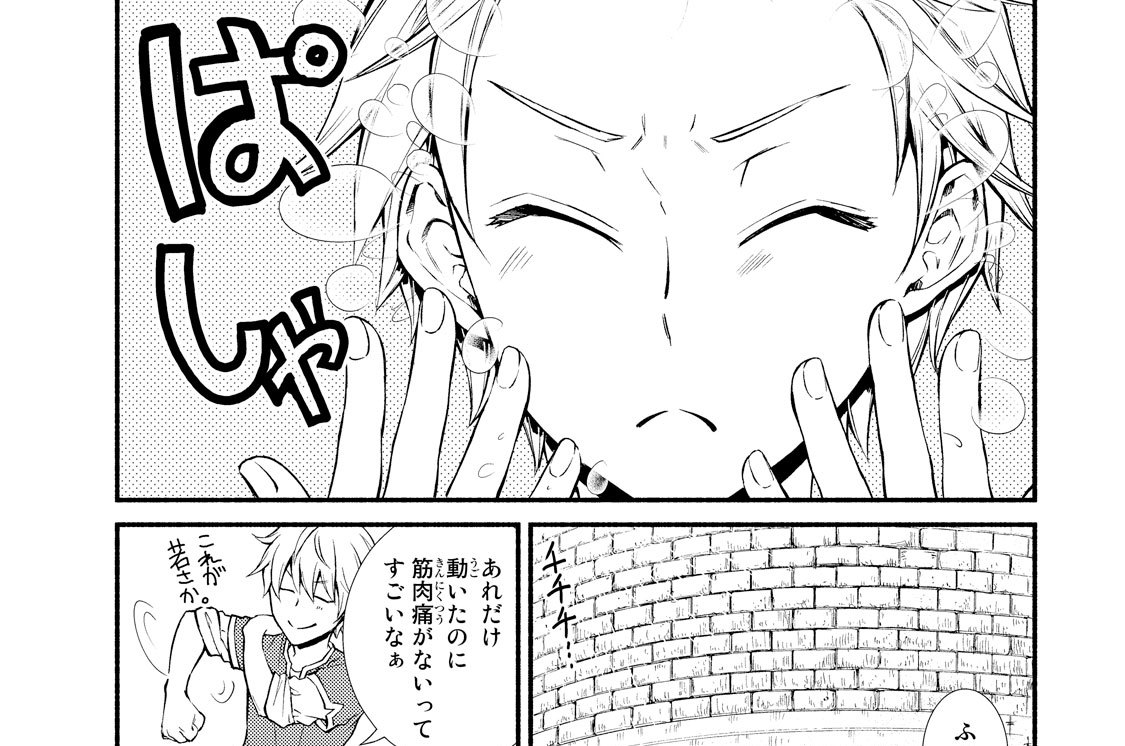 ５話　訓練１　武術の才能（２）