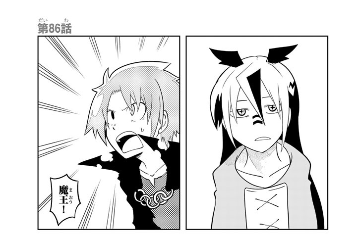 第８６話　「アルバ、安堵する。」