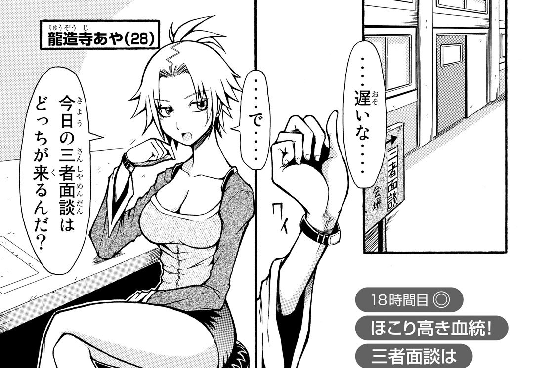 今日のミカド 高橋祐 １８時間目 ほこり高き血統 三者面談は岩塩に染まる コミックdays