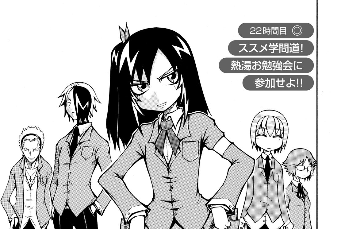 ２２時間目　ススメ学問道！熱湯お勉強会に参加せよ！！