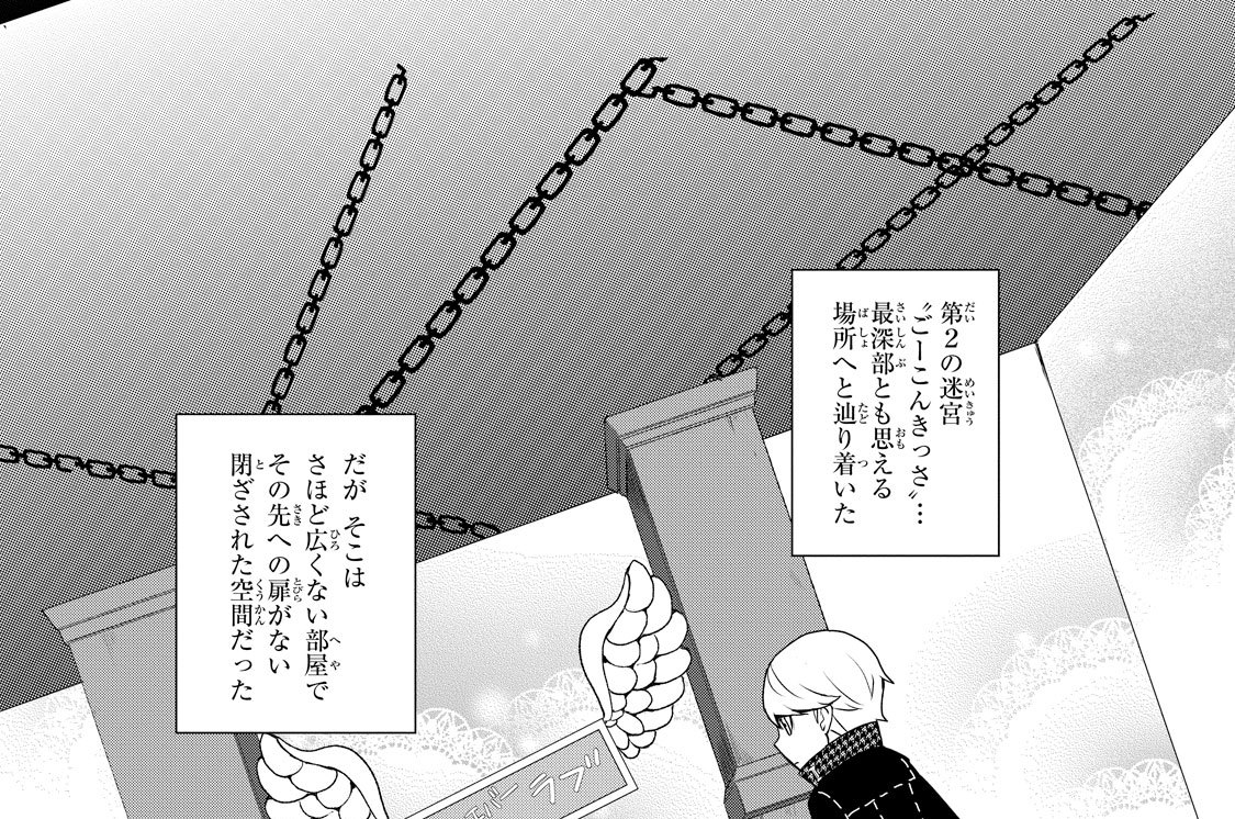 Ｌａｂｙｒｉｎｔｈ：１２　運命の相手