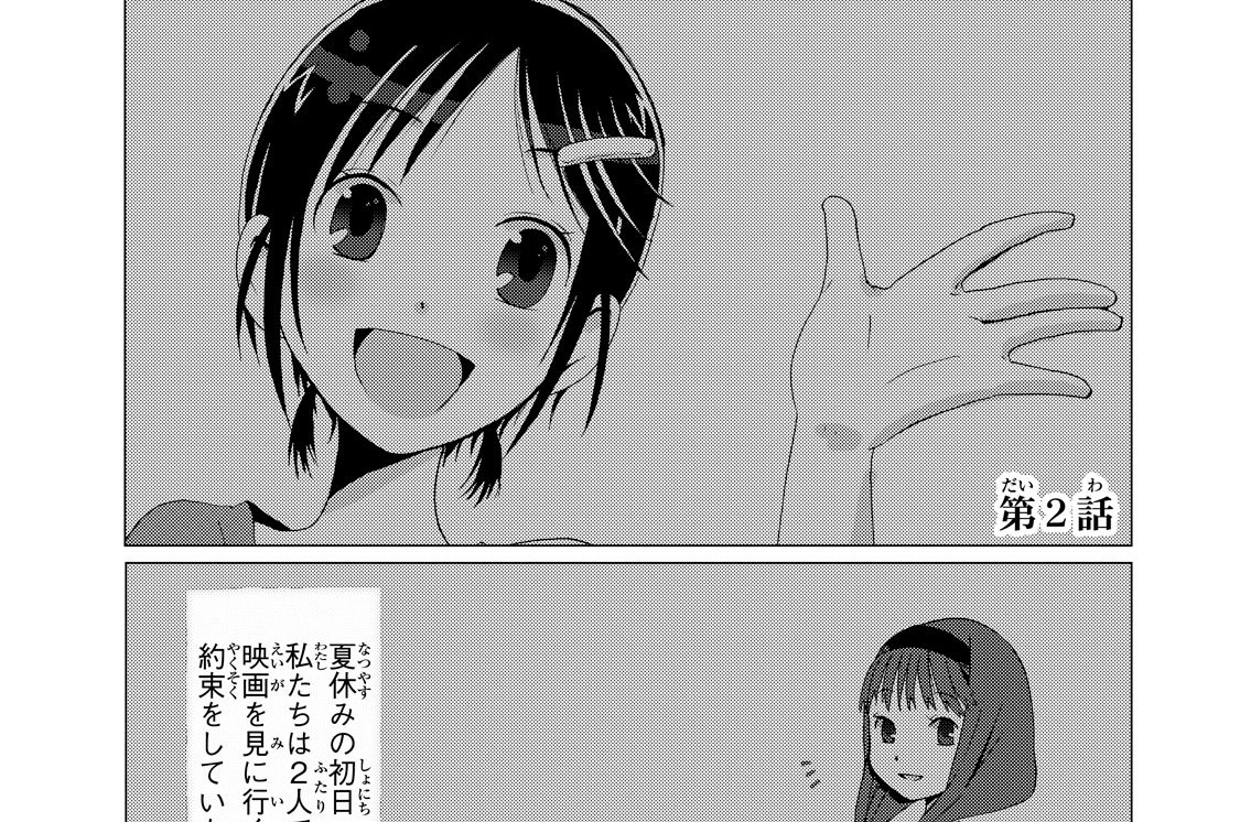 第２話　「知らない記憶」