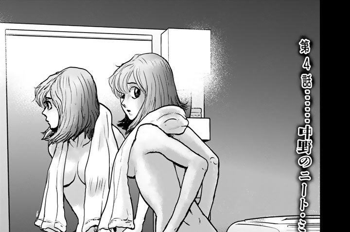 第４話　中野のニート・ミニパト・ミニスカ