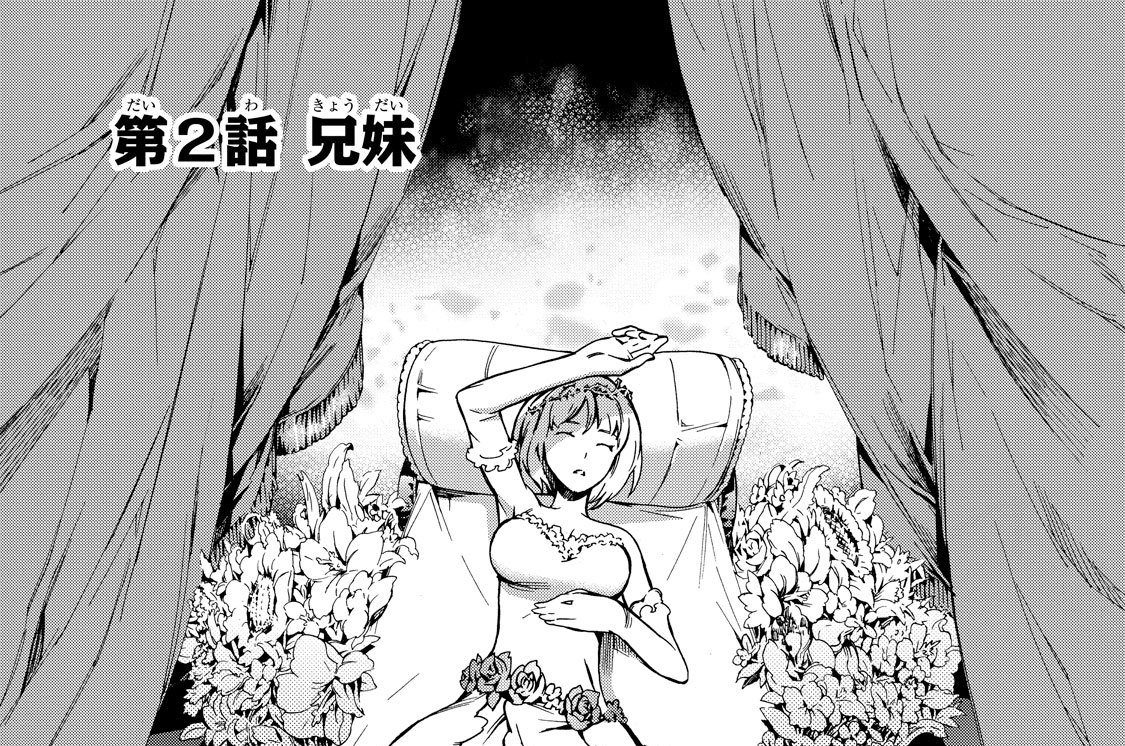 第２話　兄妹
