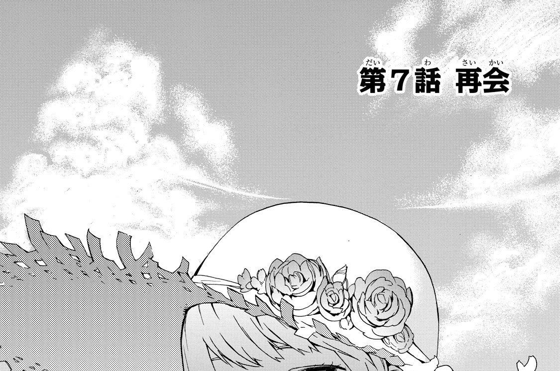 アルヴ・レズル－機械仕掛けの妖精たち－ 天羽銀/山口優 / 第7話 再会 コミックDAYS