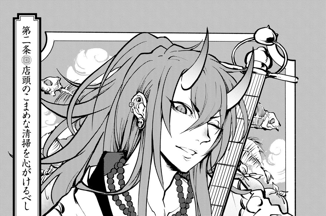第二条　店頭のこまめな清掃を心がけるべし