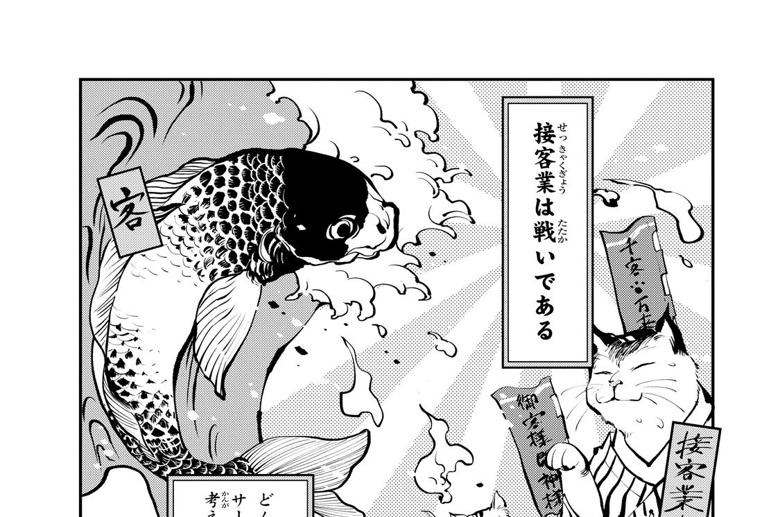 第三条　女性客には最大限の誠意をもって接客すべし