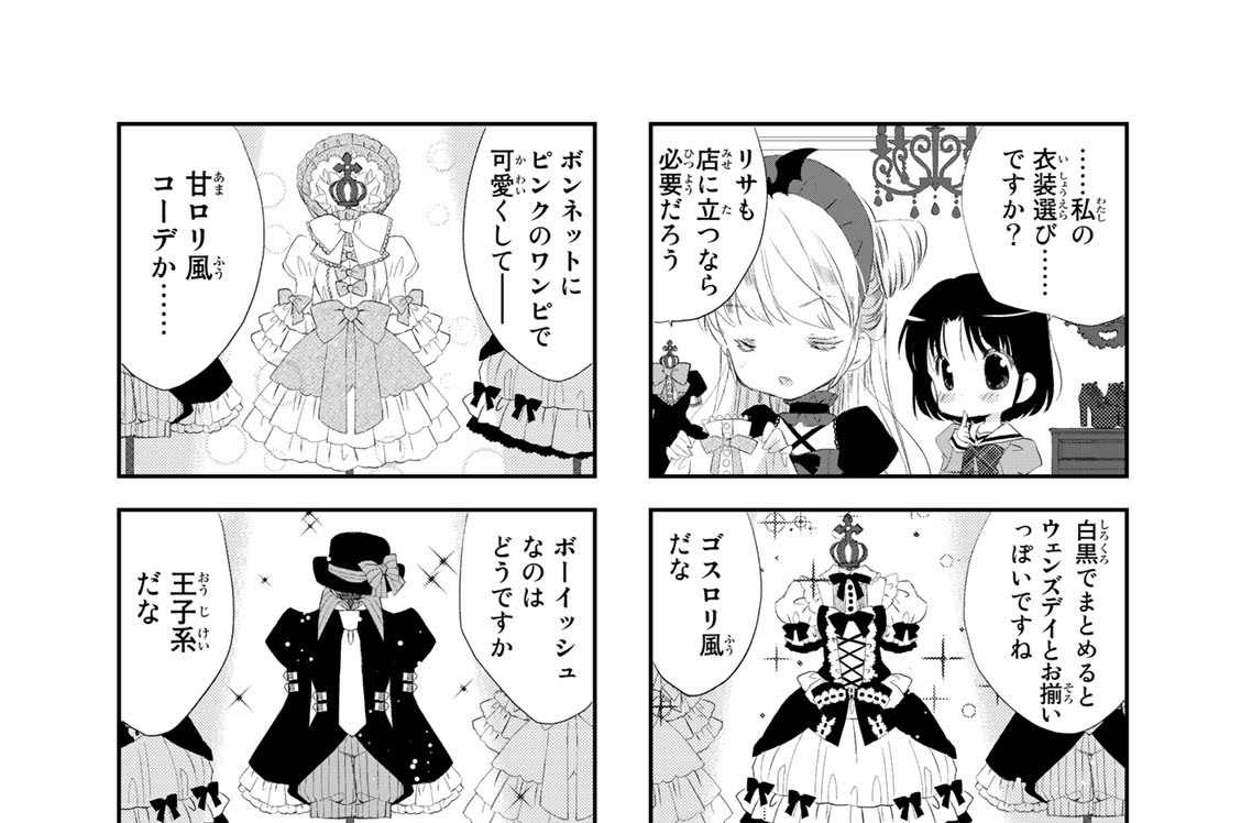 第２夜　私にこれを着ろってことですか？