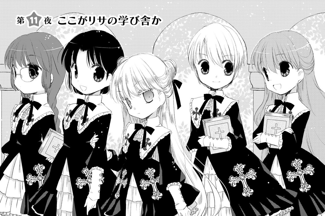 第１１夜　ここがリサの学び舎か