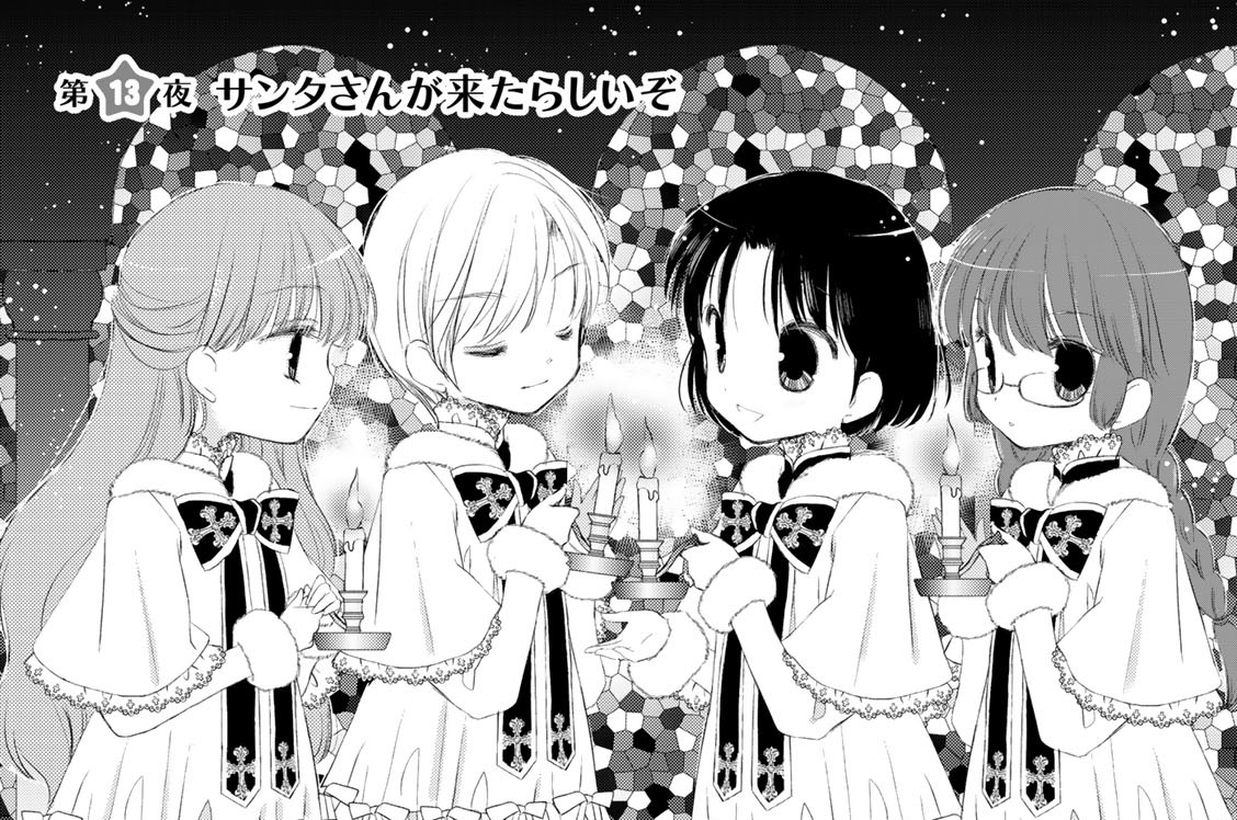 第１３夜　サンタさんが来たらしいぞ