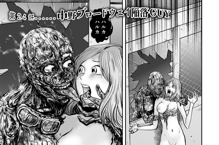 第２４話　中野ブロードウェイ陥落ＧＵＹ