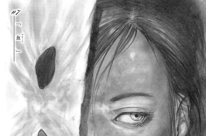 ＃７　血