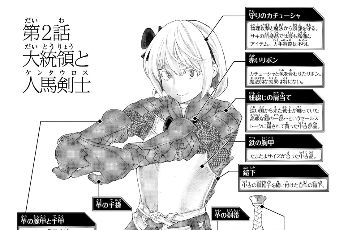 第２話　大統領と人馬剣士