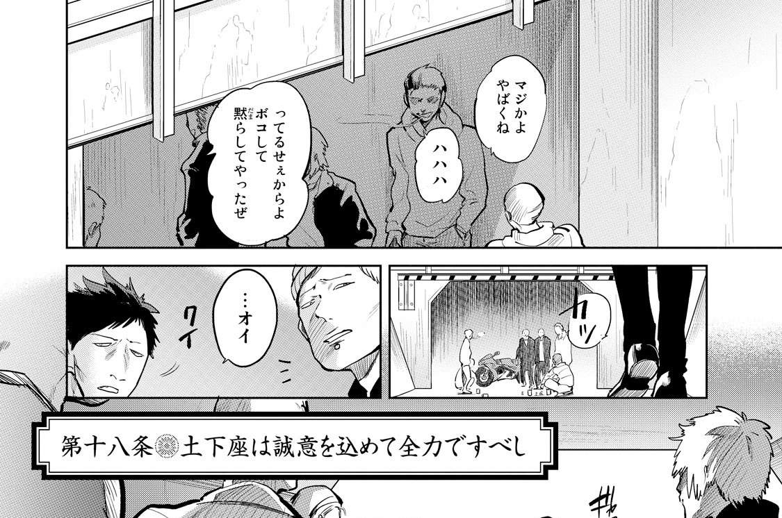 第十八条　土下座は誠意を込めて全力ですべし