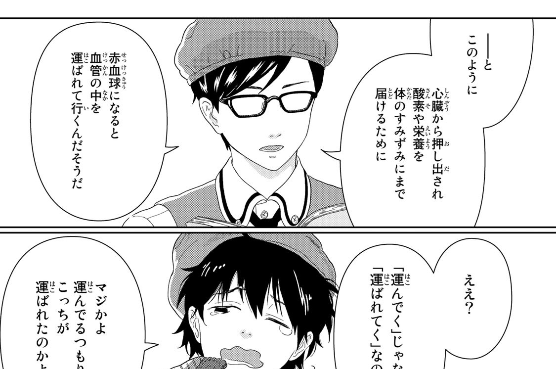 ＃２　はたら「け」ない細胞？