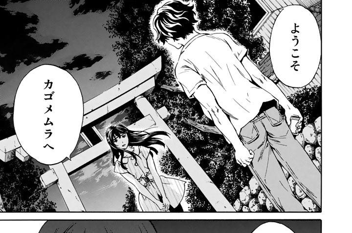 第四噺　後ろの正面