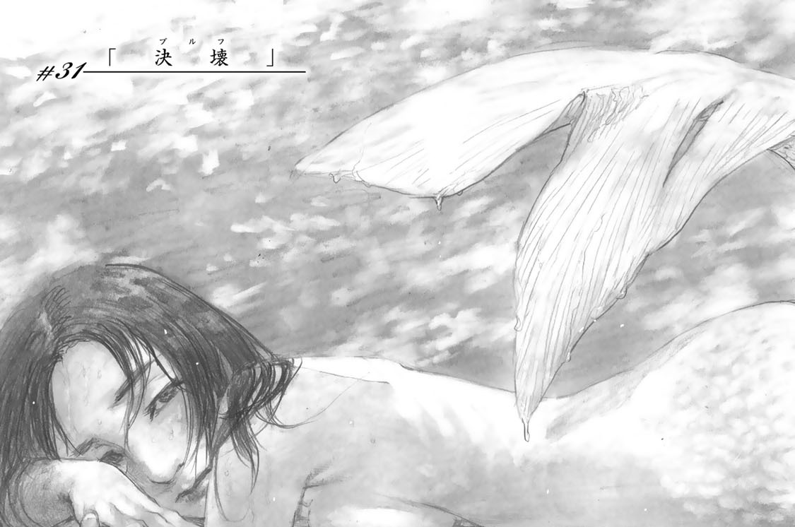 ♯３１　決壊