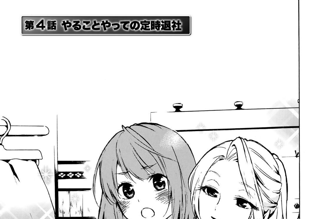 レベル１だけどユニークスキルで最強です 真綿 三木なずな すばち 第４話 やることやっての定時退社 コミックdays