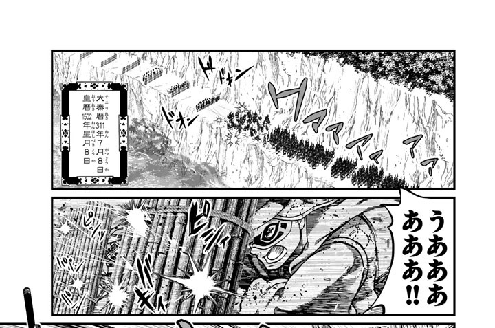 将国のアルタイル嵬伝 嶌国のスバル カトウチカ 小林裕和 カトウコトノ 第十一回 ひきいれる コミックdays