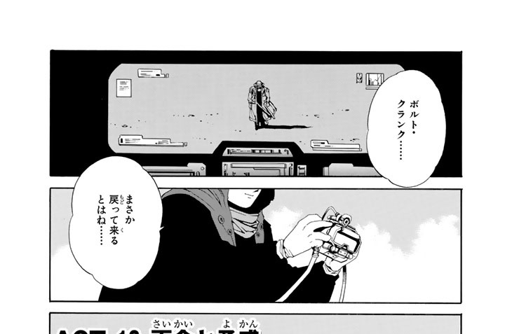 ＡＣＴ－１３　再会と予感