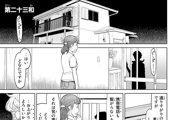 第二十三和　南久阿、闇と相対す