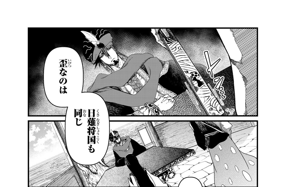 将国のアルタイル嵬伝 嶌国のスバル カトウチカ 小林裕和 カトウコトノ 第十九回 うめつくす コミックdays