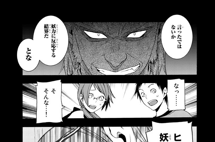 イバラミチ（３）