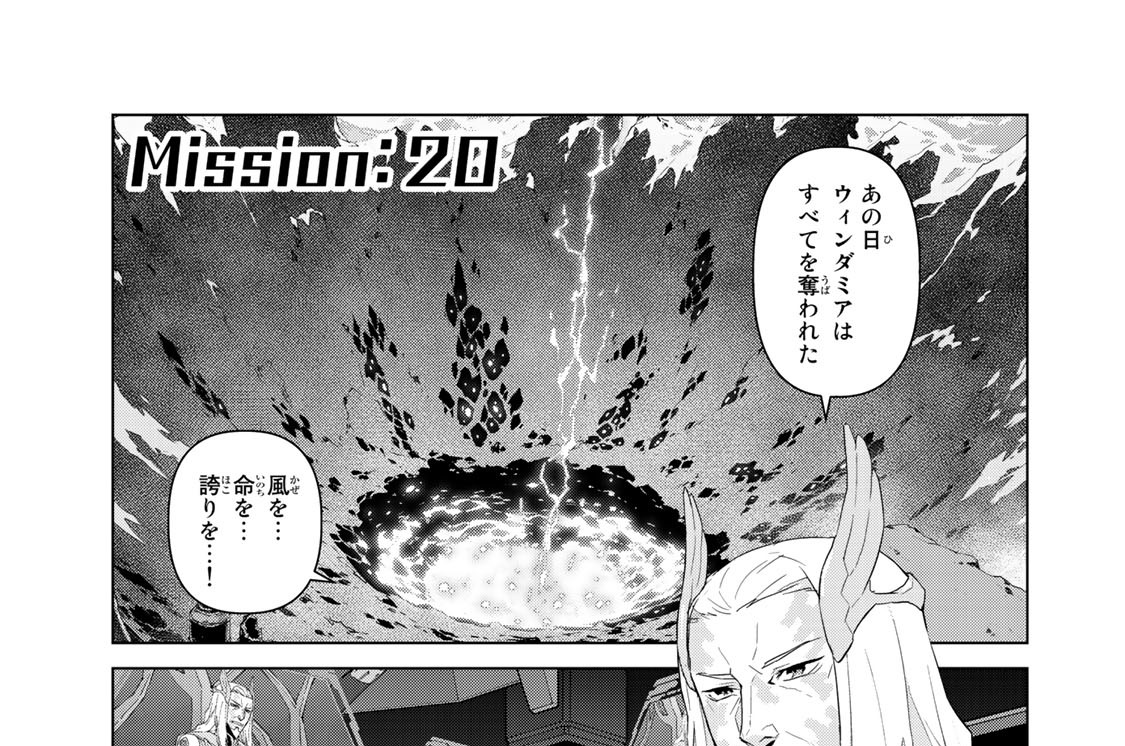 Ｍｉｓｓｉｏｎ：２０