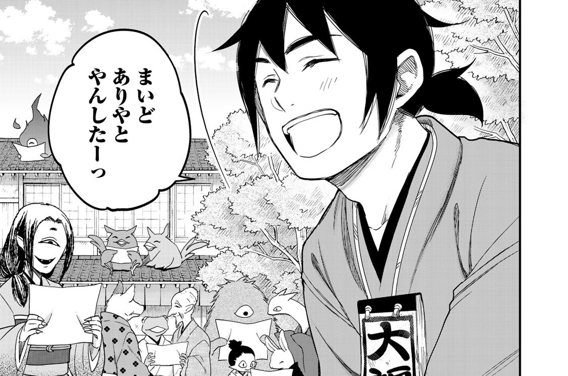 大江戸妖怪かわら版 高橋愛 香月日輪 第５８刷 虹の水面に映る夢にて候 コミックdays