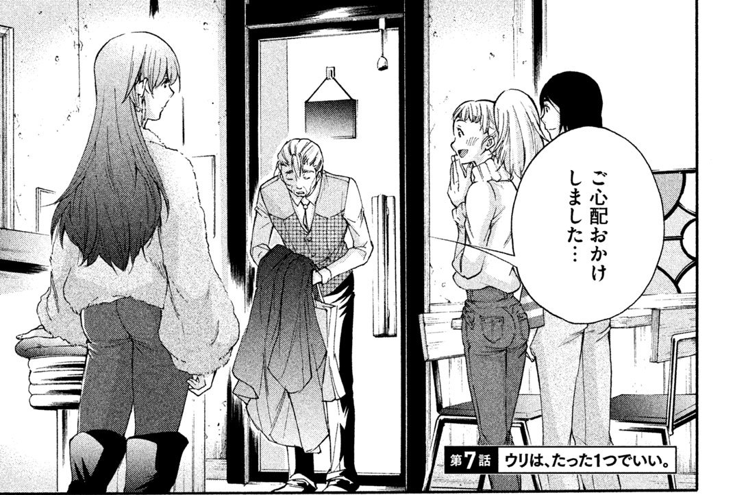 第７話　ウリは、たった１つでいい。