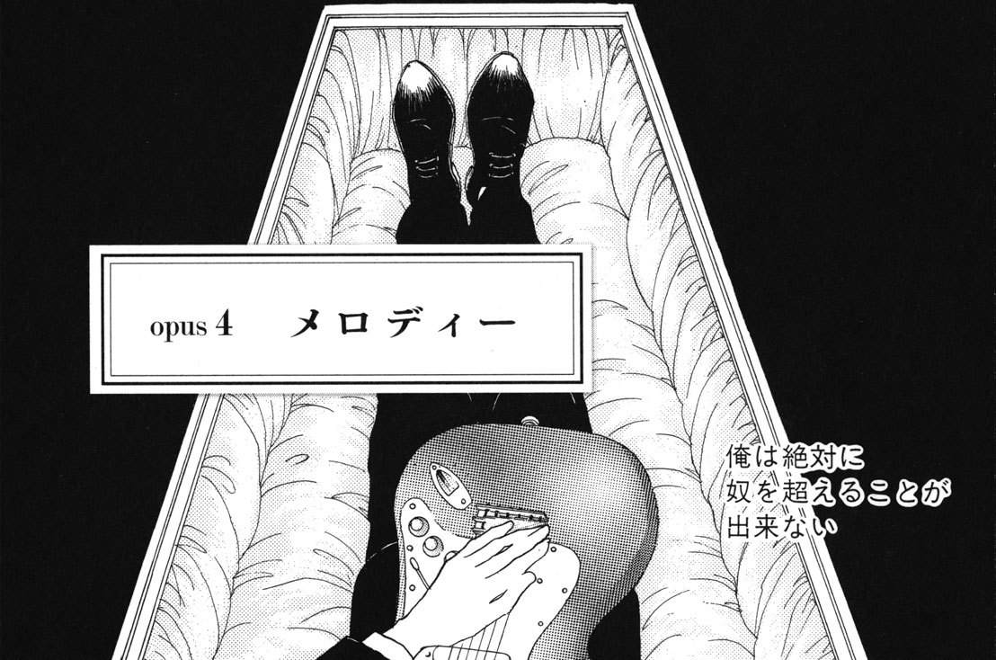 ｏｐｕｓ ４　メロディー