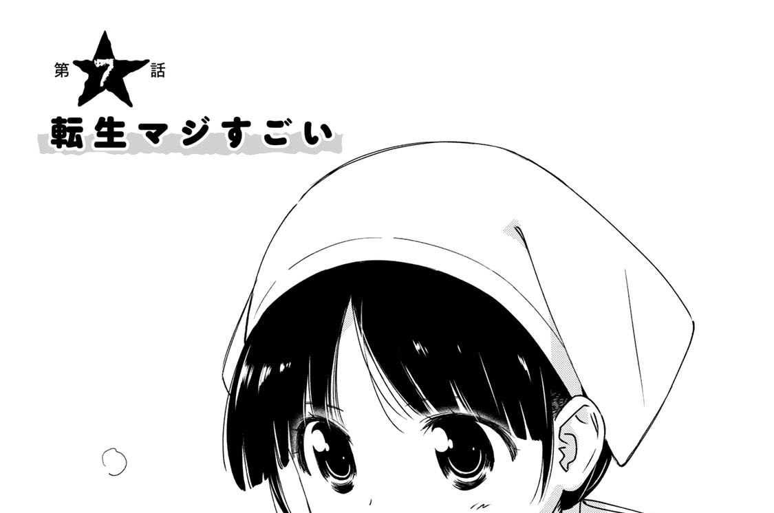 第７話　転生マジすごい